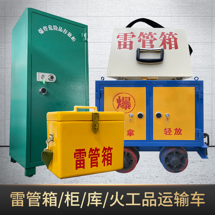 永城危险品存放柜使用注意事项全解析