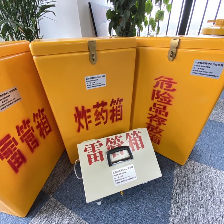 永城火工品存放箱 手提式雷管炸药箱的材质特性与标准规格解析